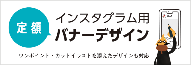 定額バナー制作