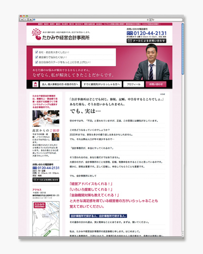 会計事務所webサイト